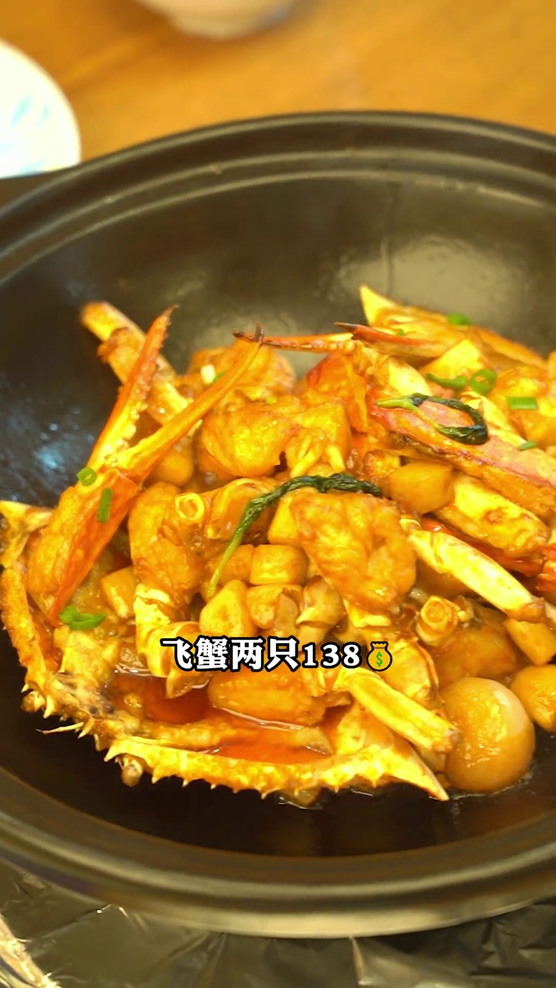 飞蟹煲（两只）