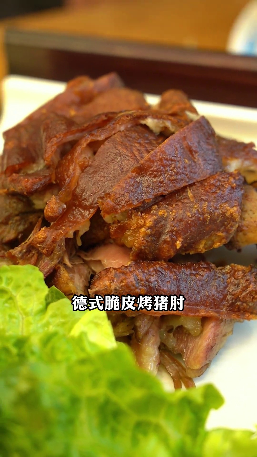 德式脆皮烤猪肘