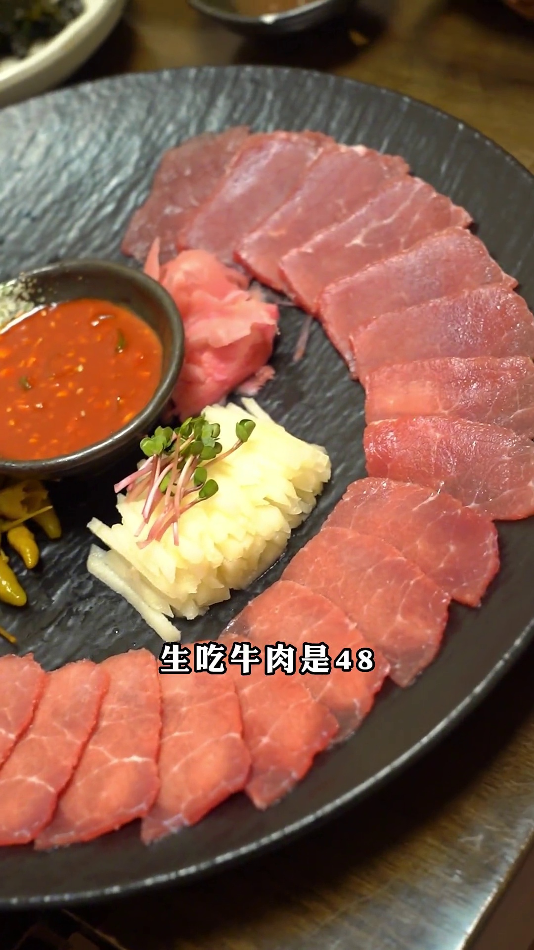 生吃牛肉