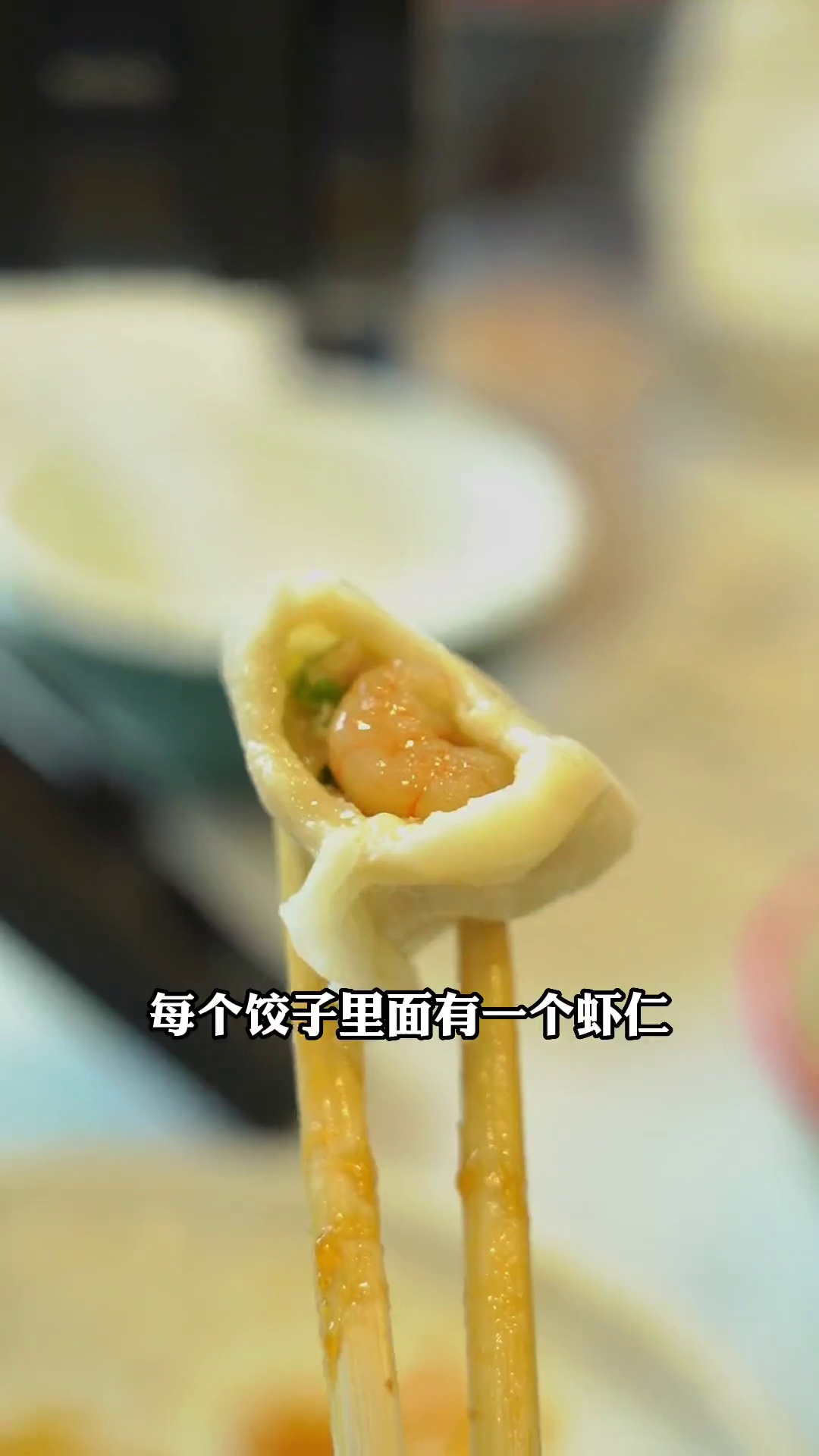 三鲜饺子