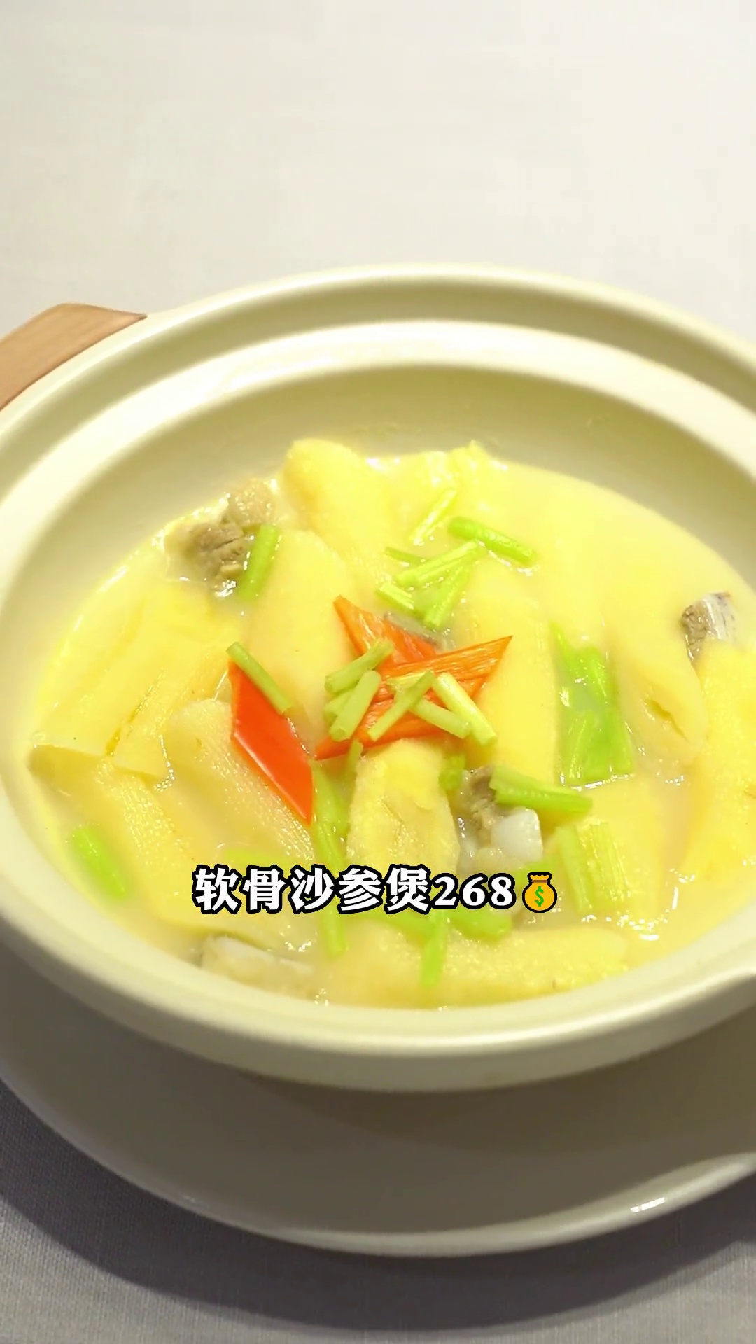 软骨沙参煲
