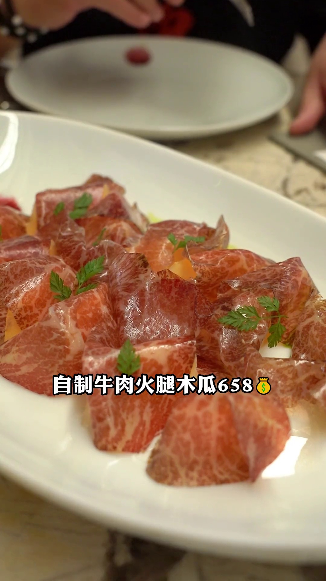 自制牛肉火腿木瓜