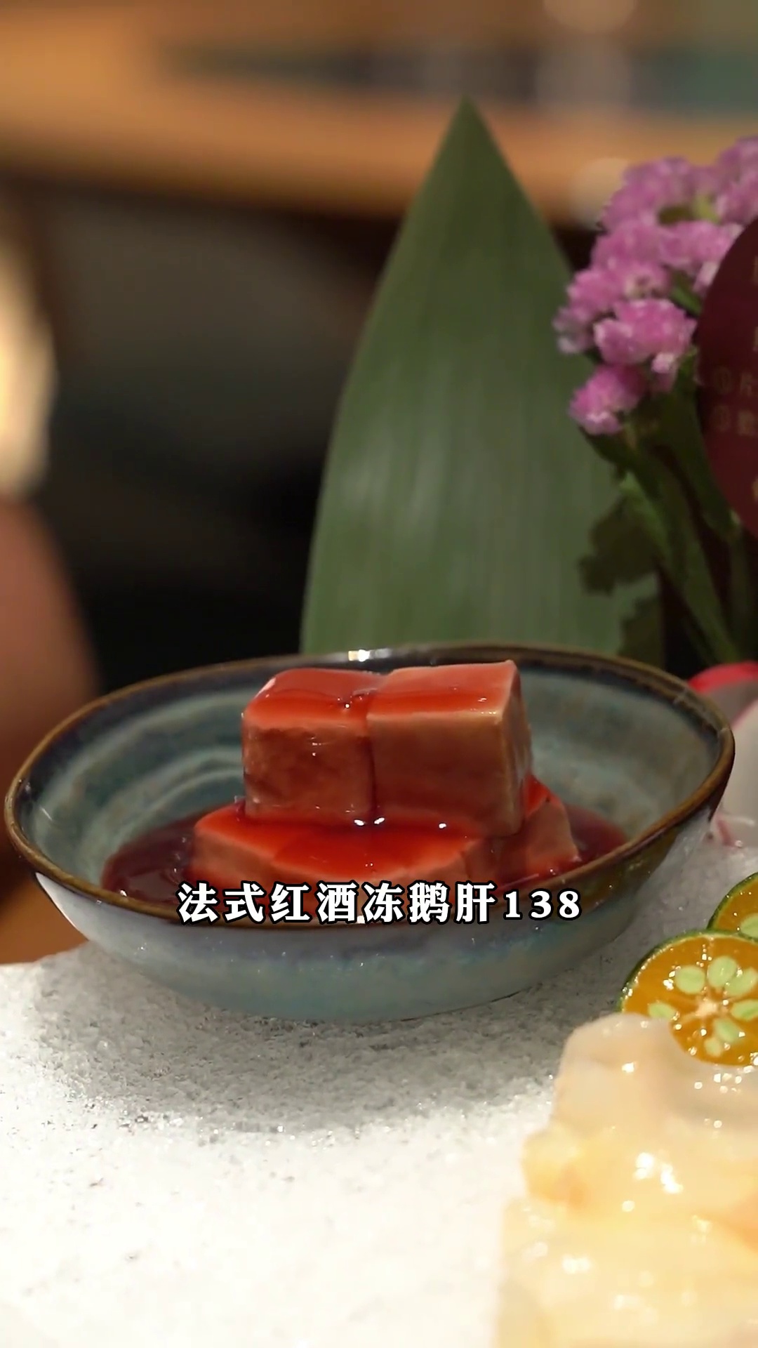 法式红酒冻鹅肝