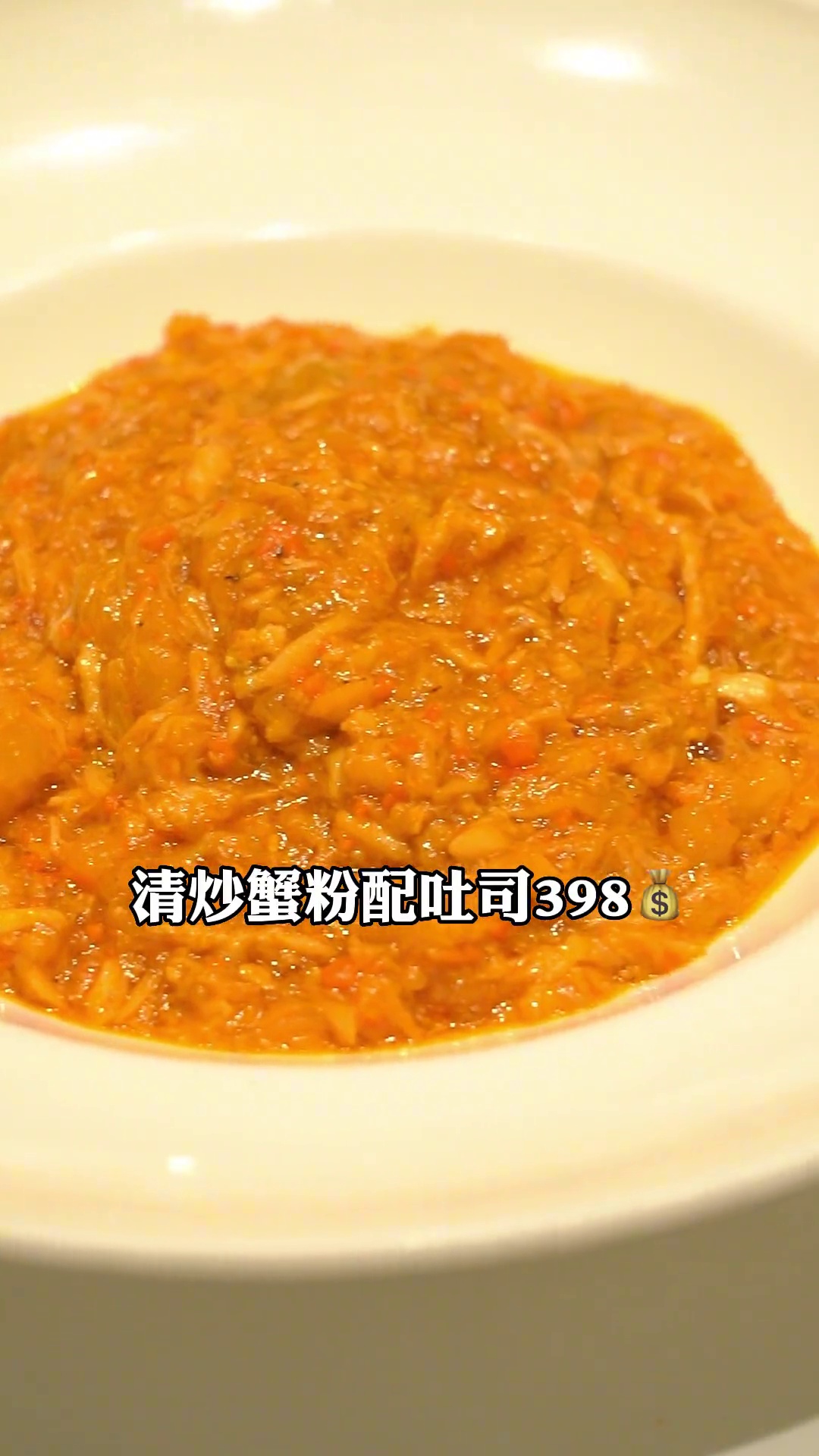 清炒蟹粉配吐司