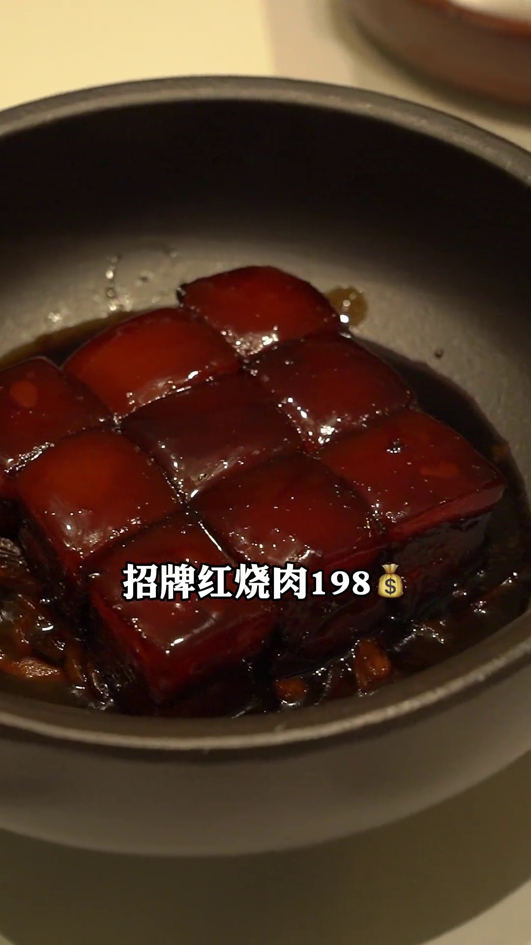 招牌红烧肉
