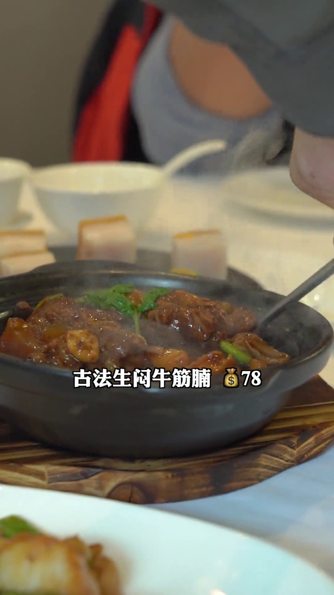 古法生闷牛筋腩