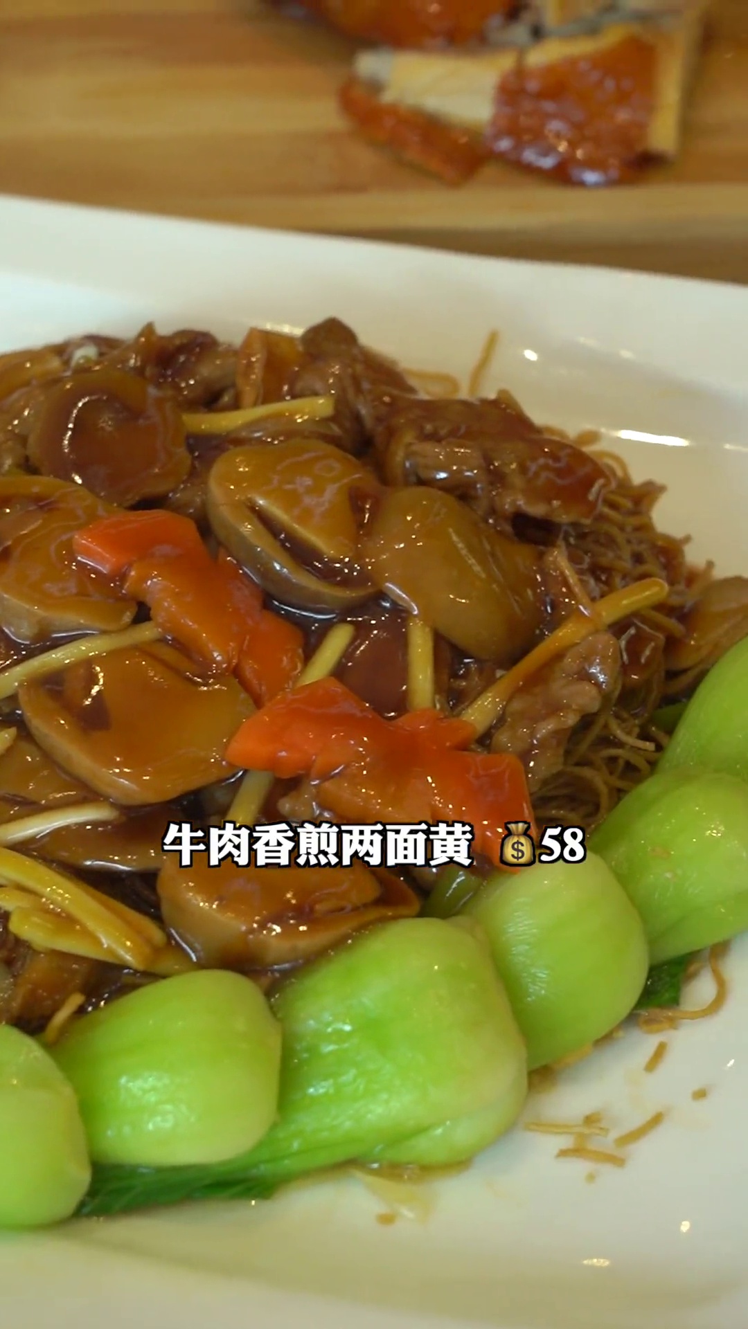 牛肉香煎两面黄