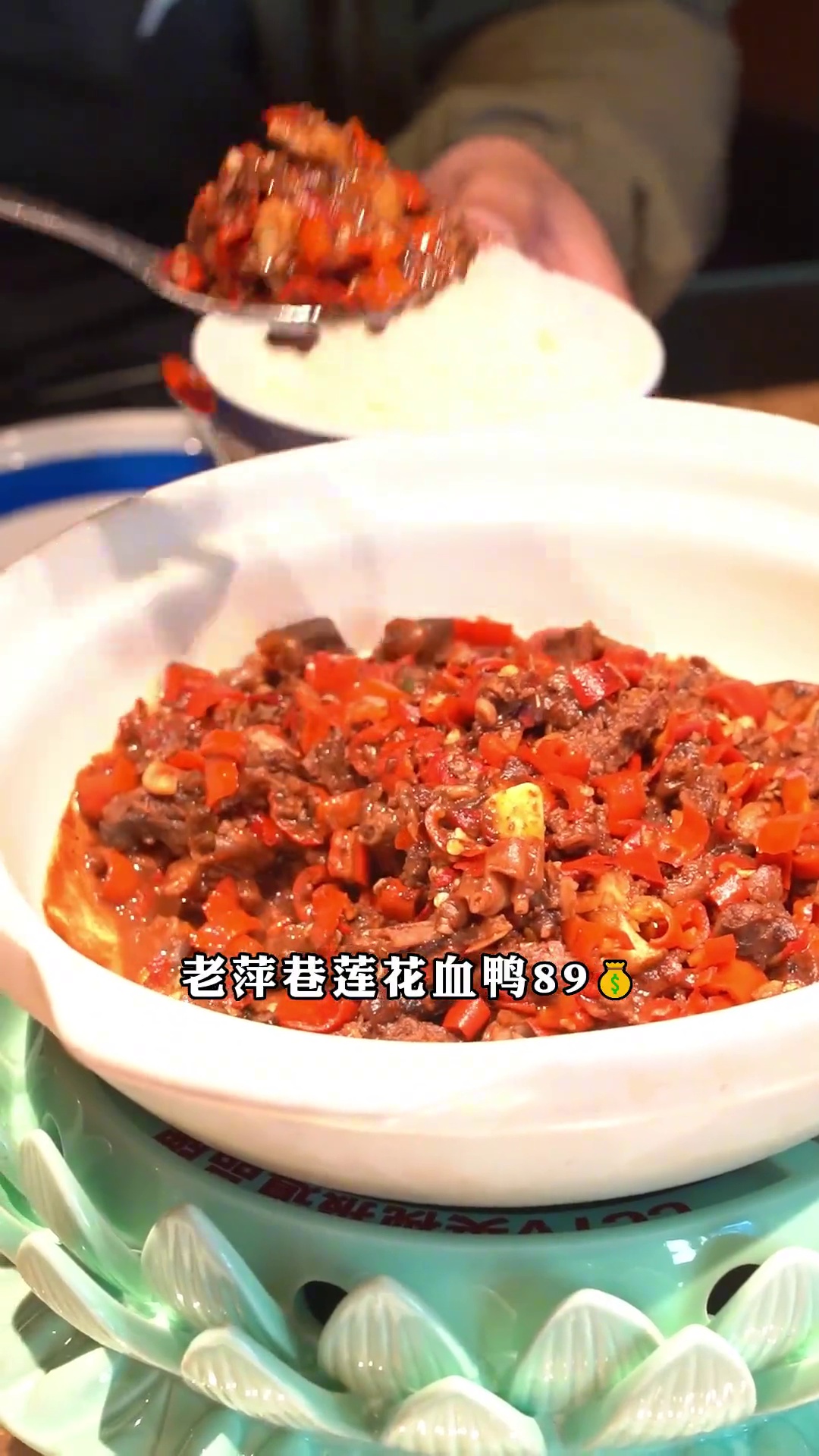 老萍巷莲花血鸭