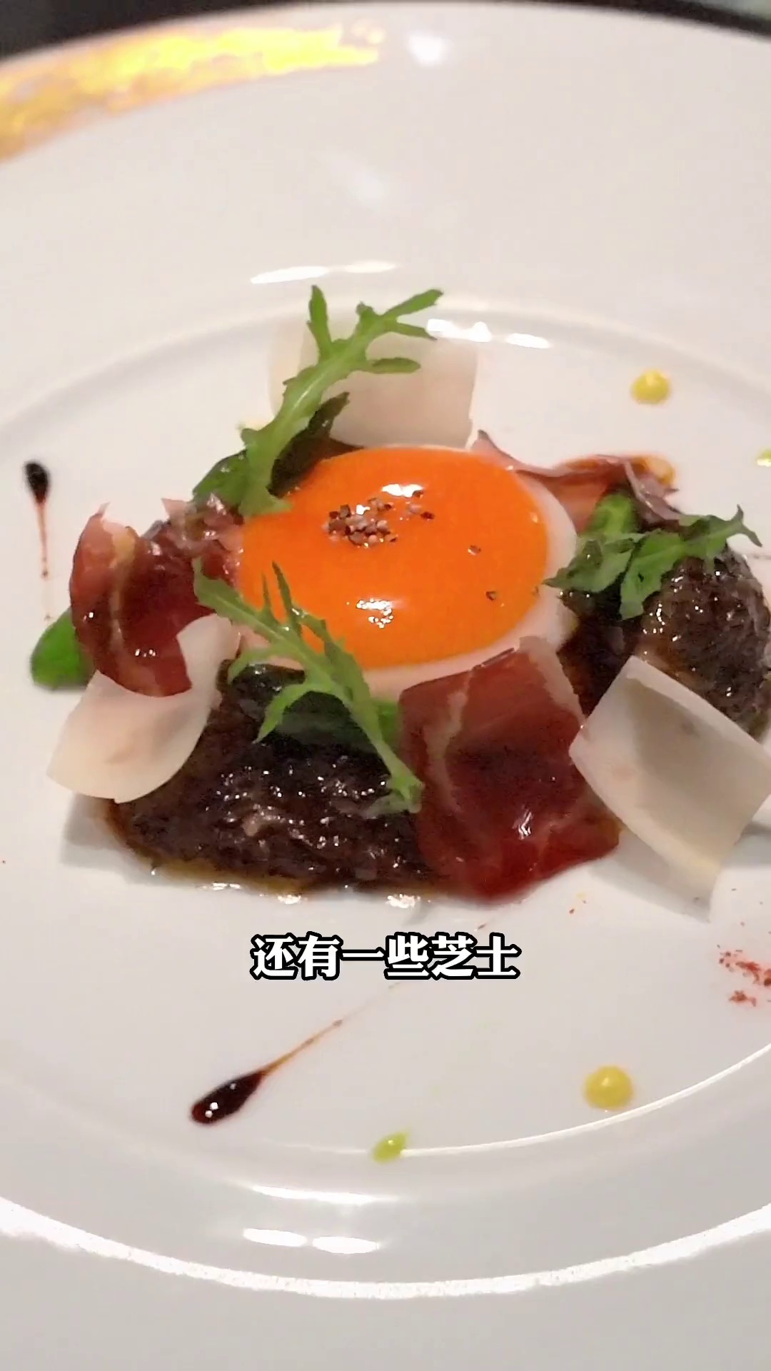 温泉蛋配伊比利亚火腿米饼