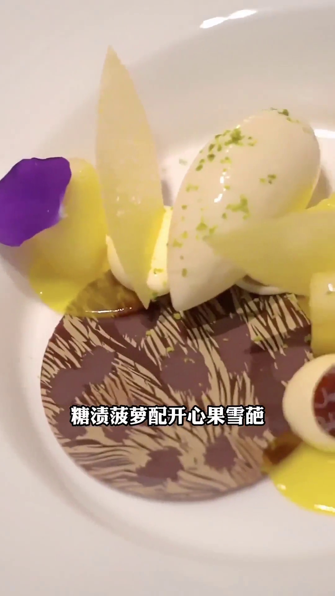 糖渍菠萝配开心果雪葩