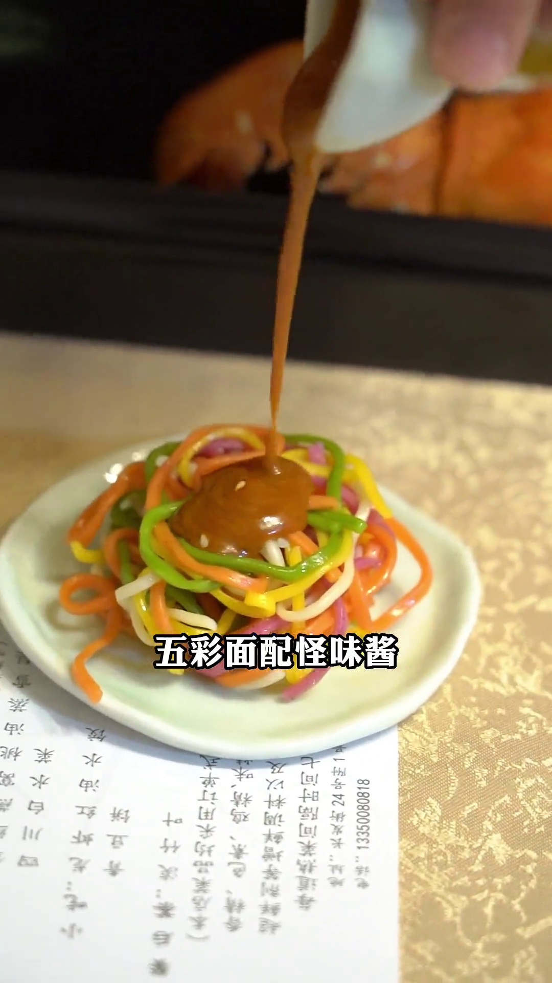 五彩面配怪味酱