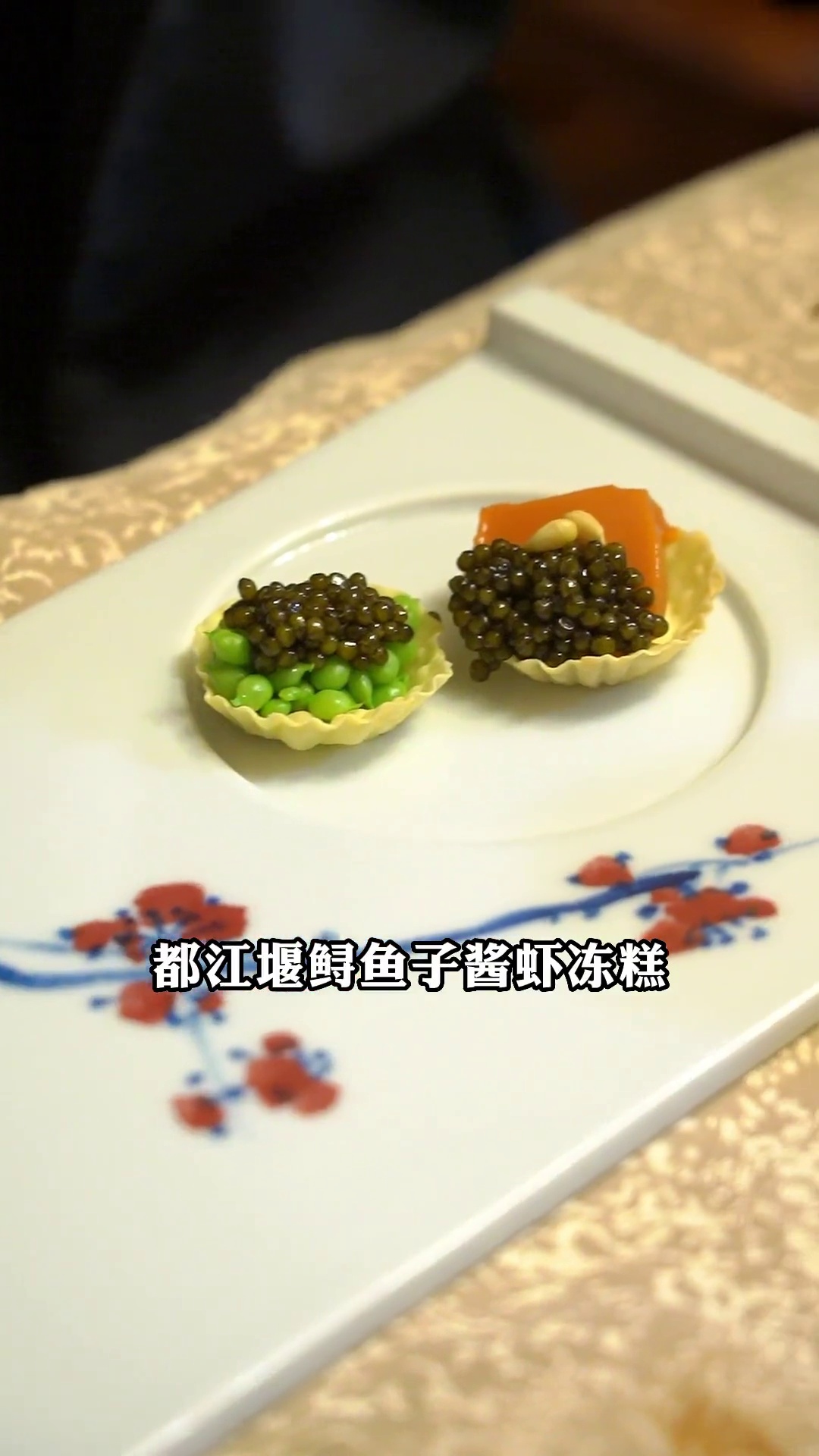 都江堰鲟鱼子酱虾冻糕