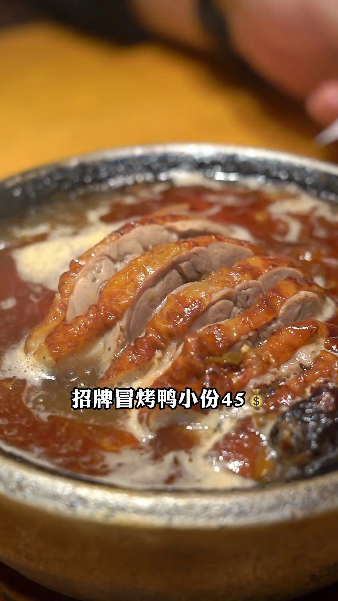 招牌冒烤鸭（小份）