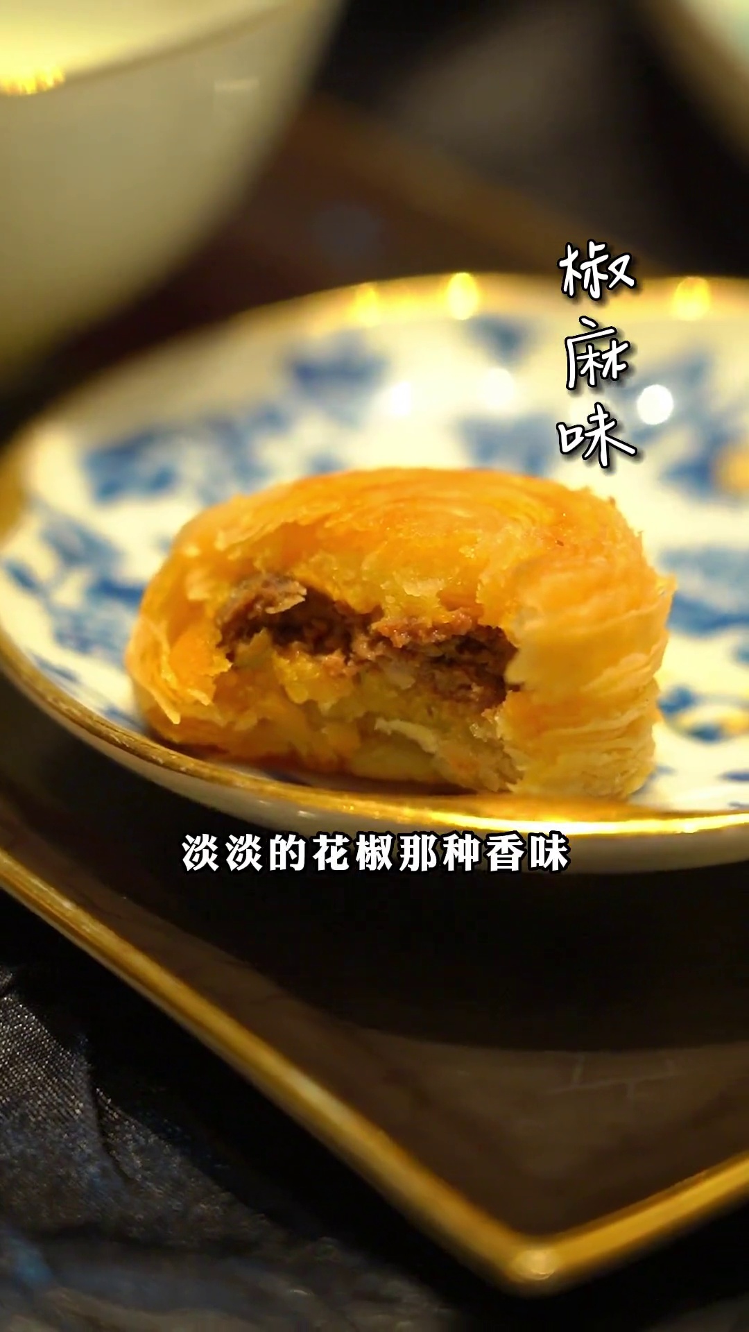 椒麻味牛肉椒饼