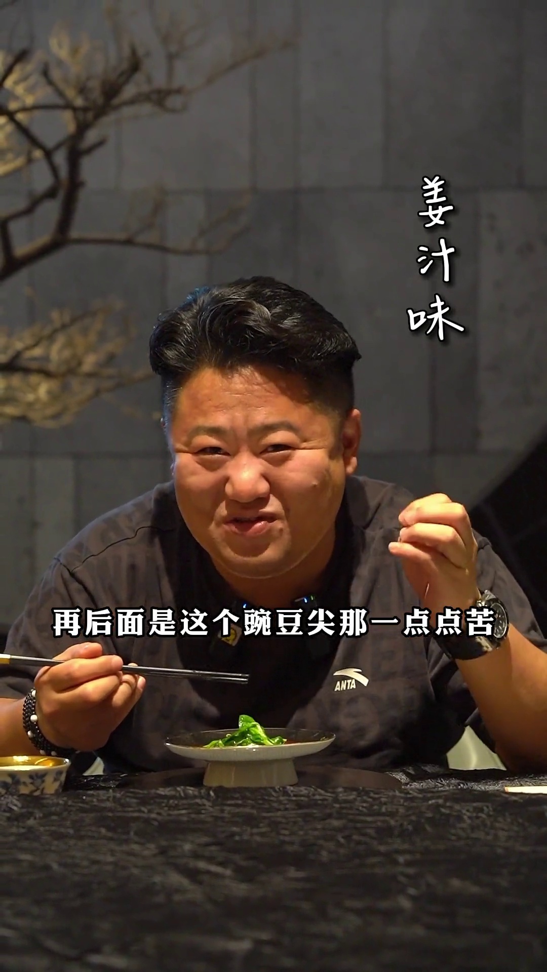 姜汁味豌豆尖