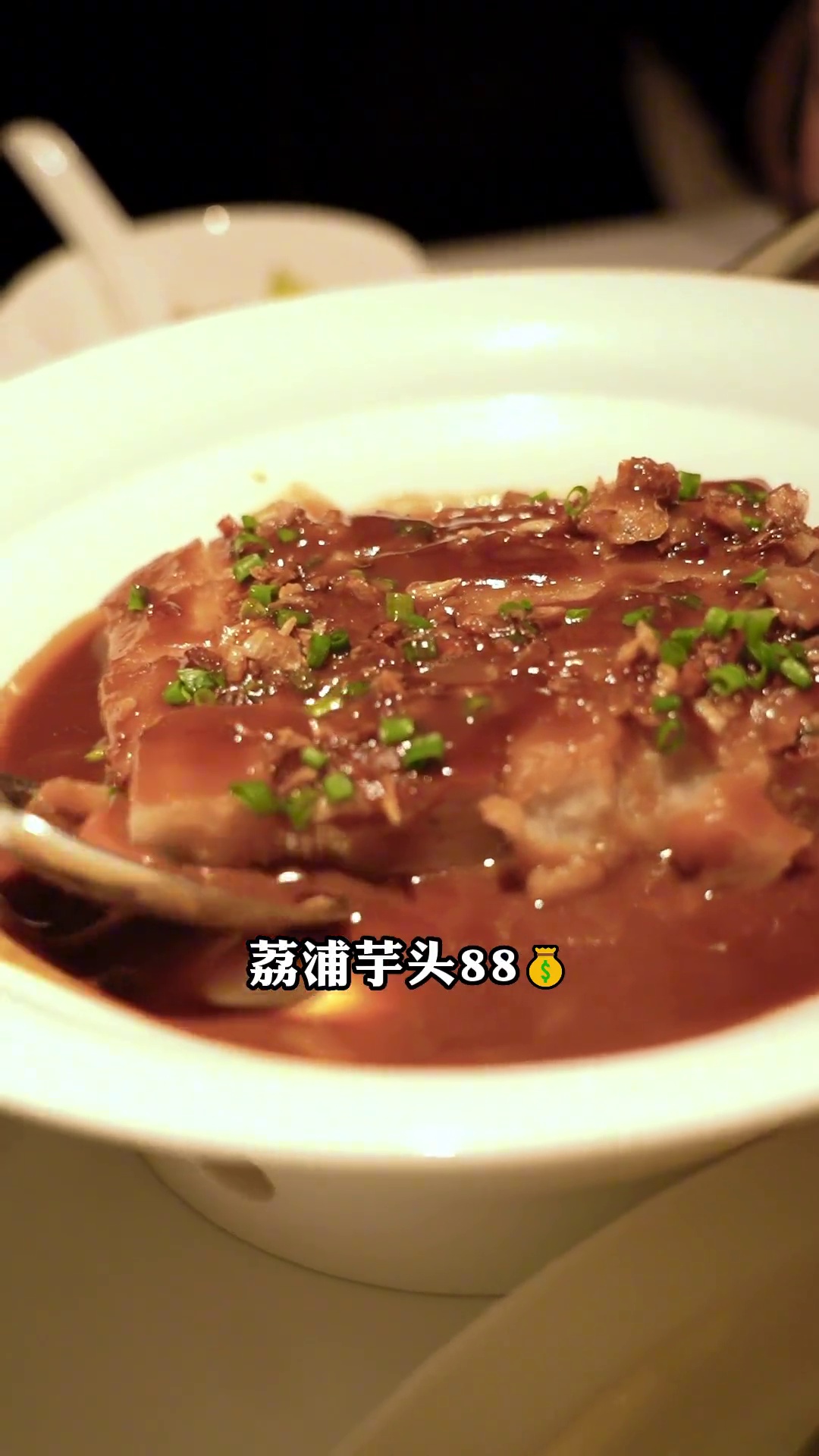 原创葱油肉汁焖荔浦芋头