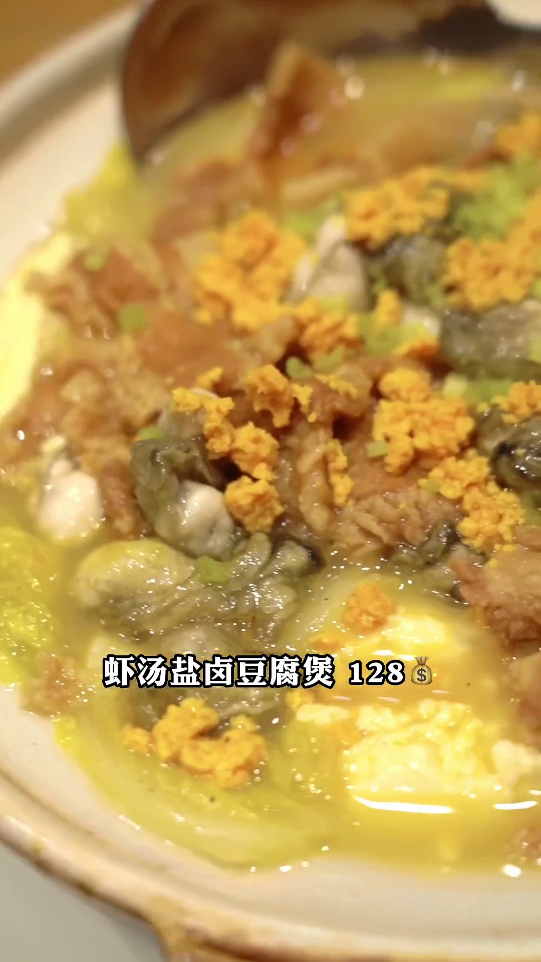 虾汤盐卤豆腐煲