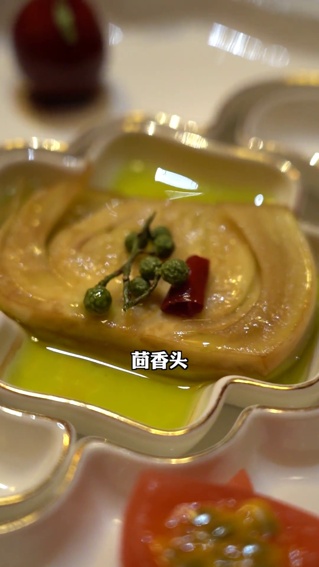 茴香头（餐前五味之一）