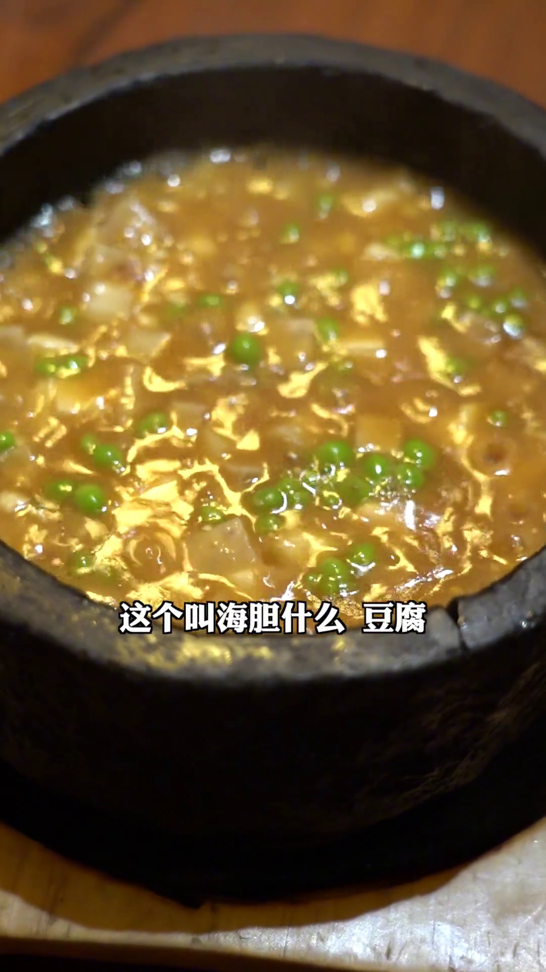 石锅海胆豆腐