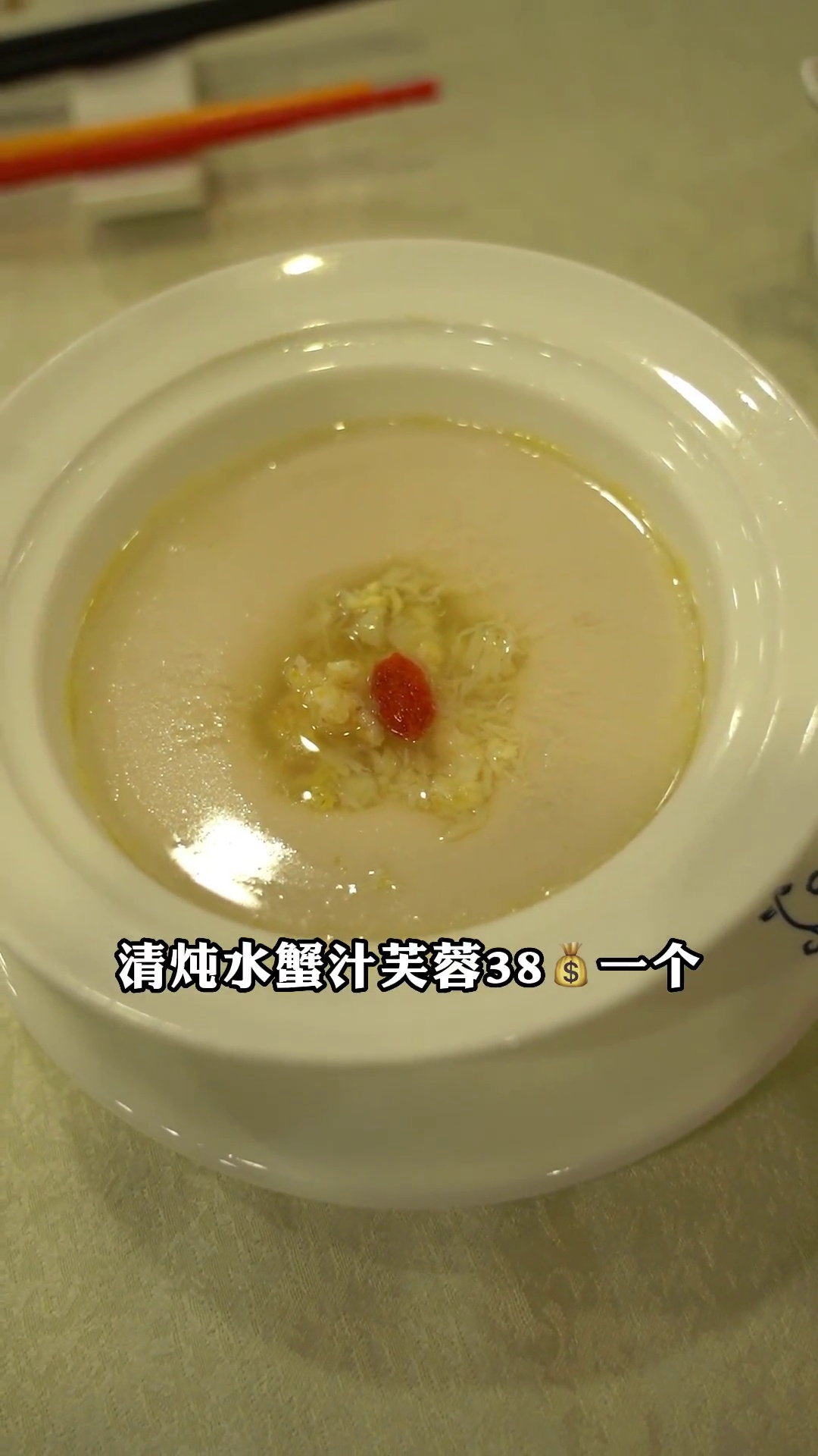 清炖水蟹汁芙蓉