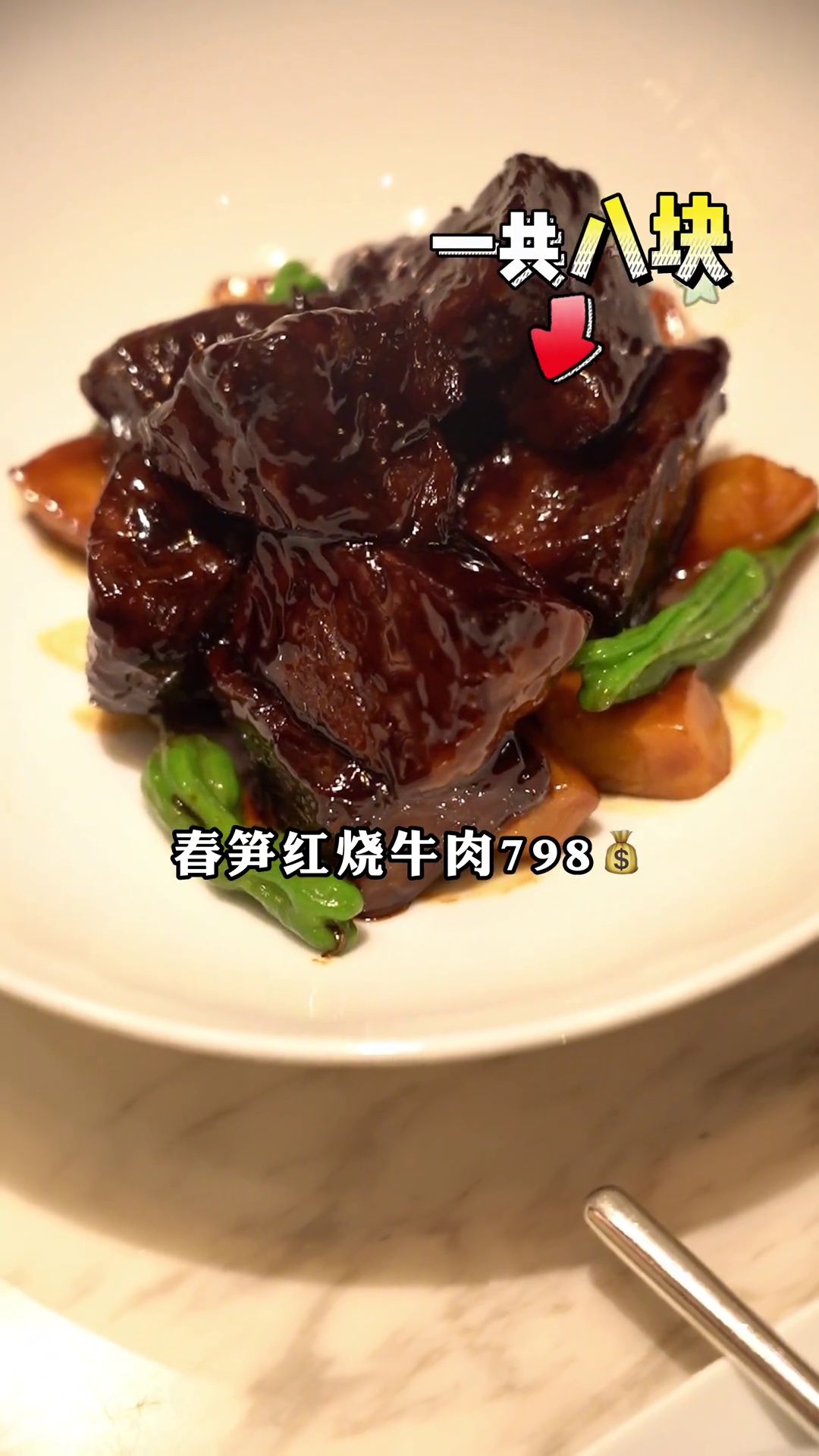 春笋红烧牛肉