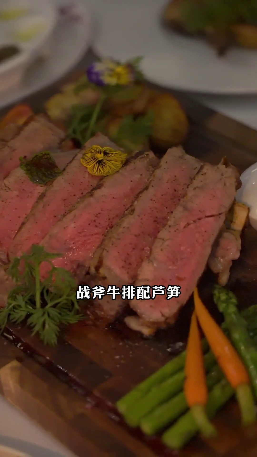 战斧牛排配芦笋