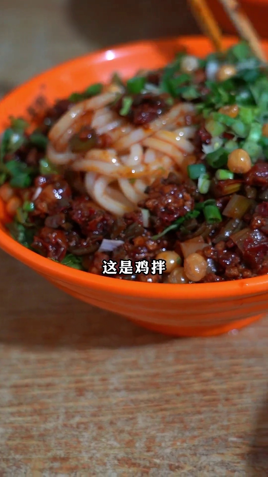 微辣鸡拌炒米粉