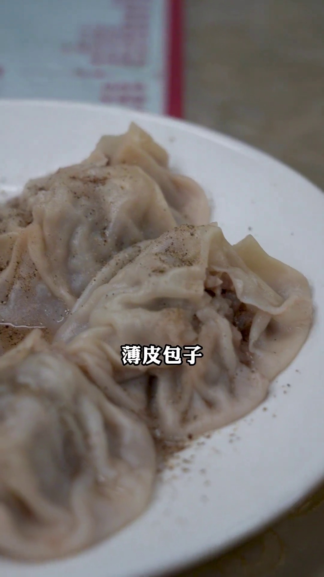 薄皮包子（牛羊肉混合）