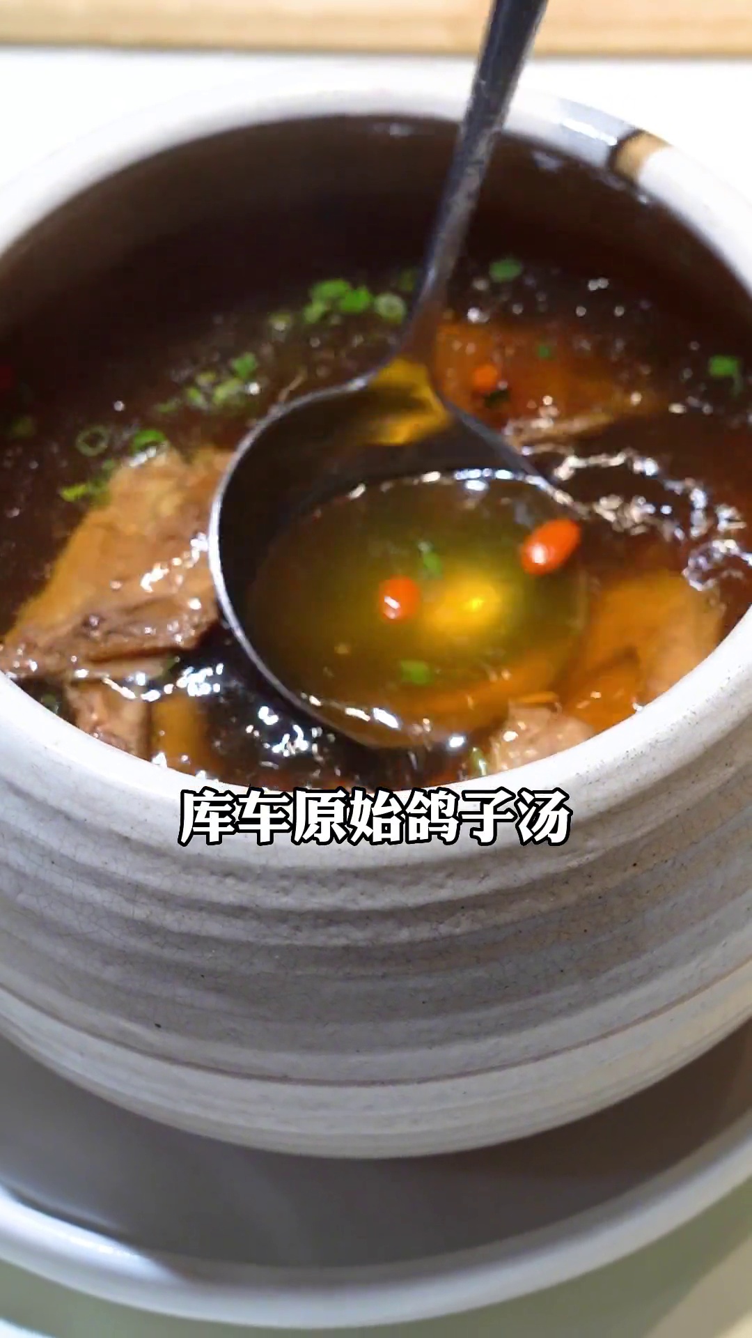 库车原始鸽子汤