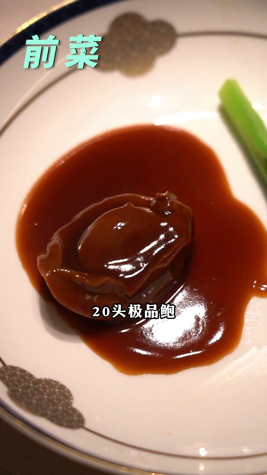 20头极品鲍