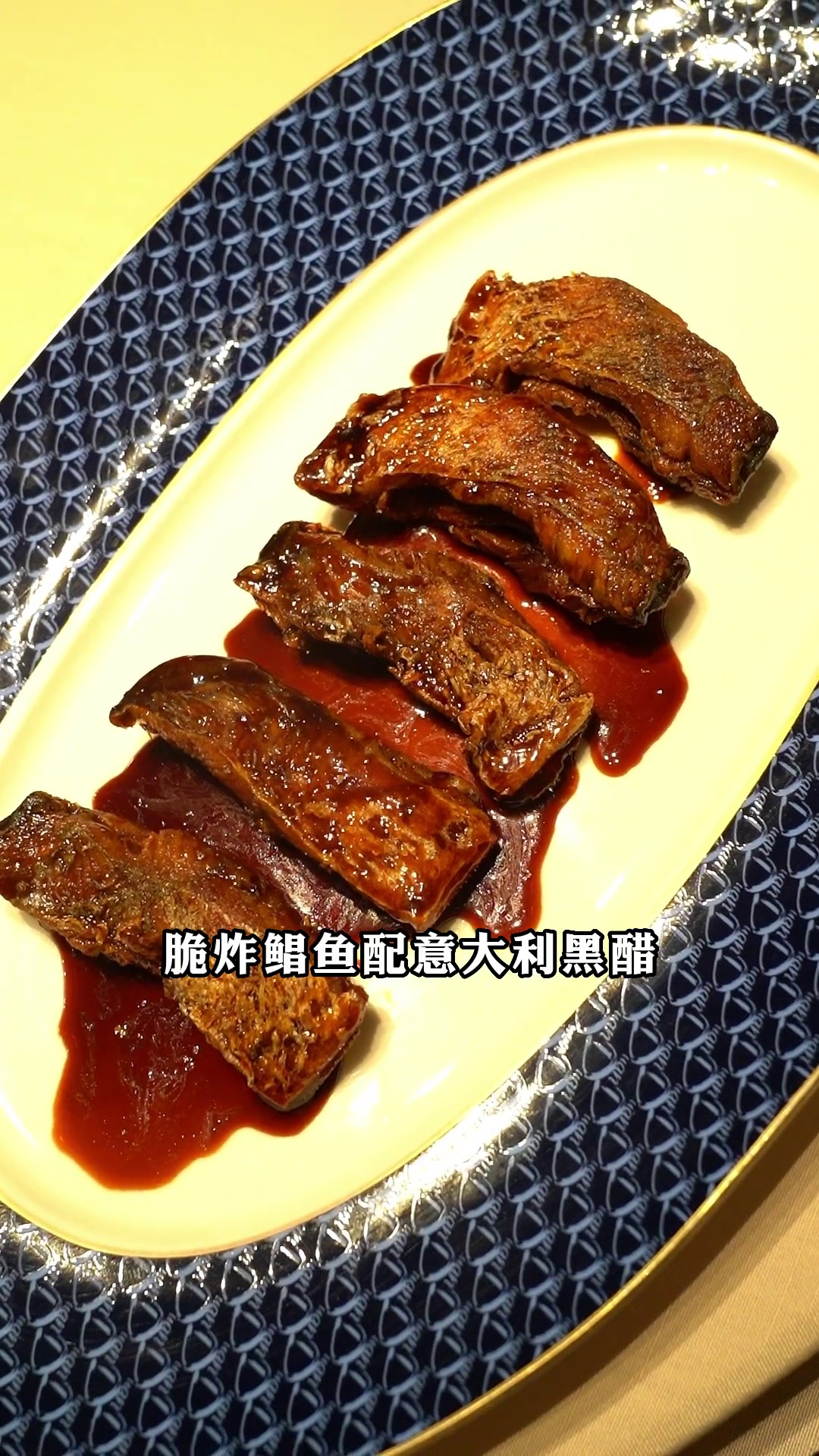 脆炸鲳鱼配意大利黑醋