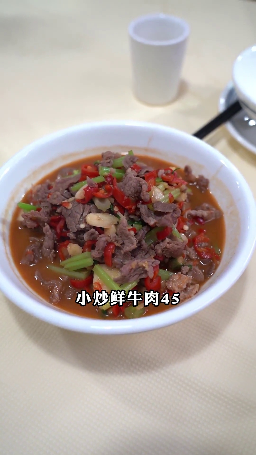 小炒鲜牛肉
