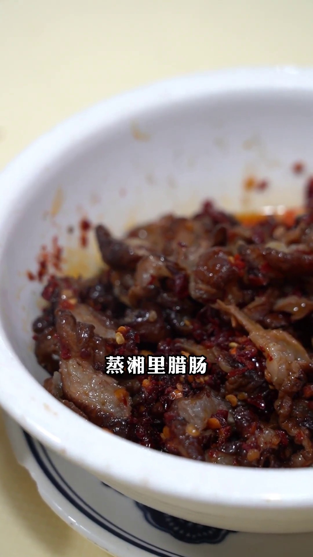 蒸湘里腊肠（猪大肠）