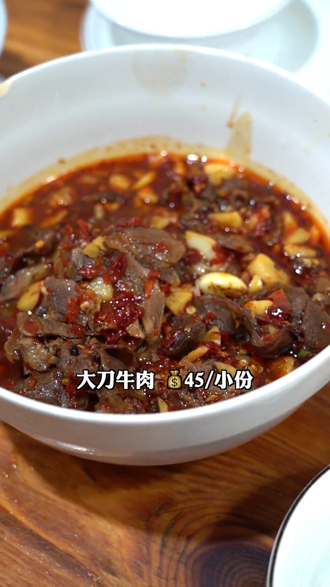 大刀牛肉（小份）