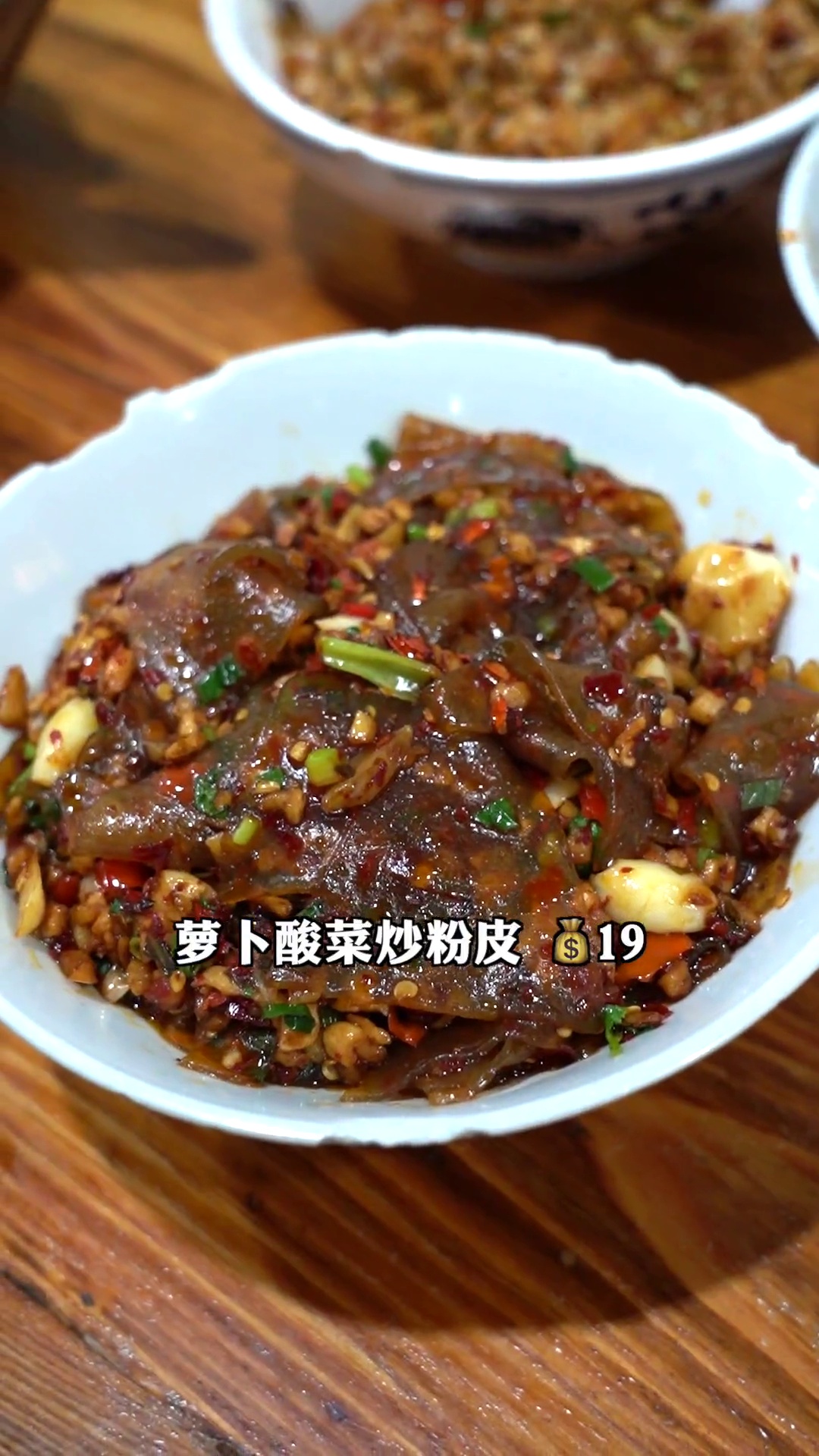 萝卜酸菜炒粉皮