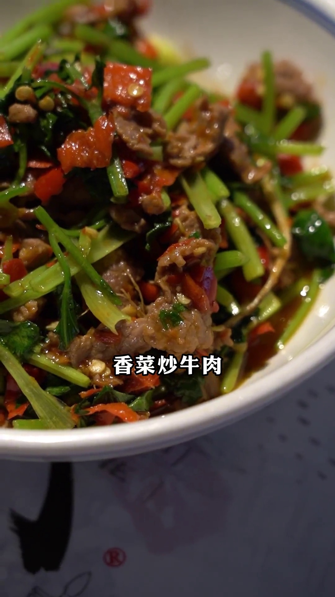 香菜炒牛肉