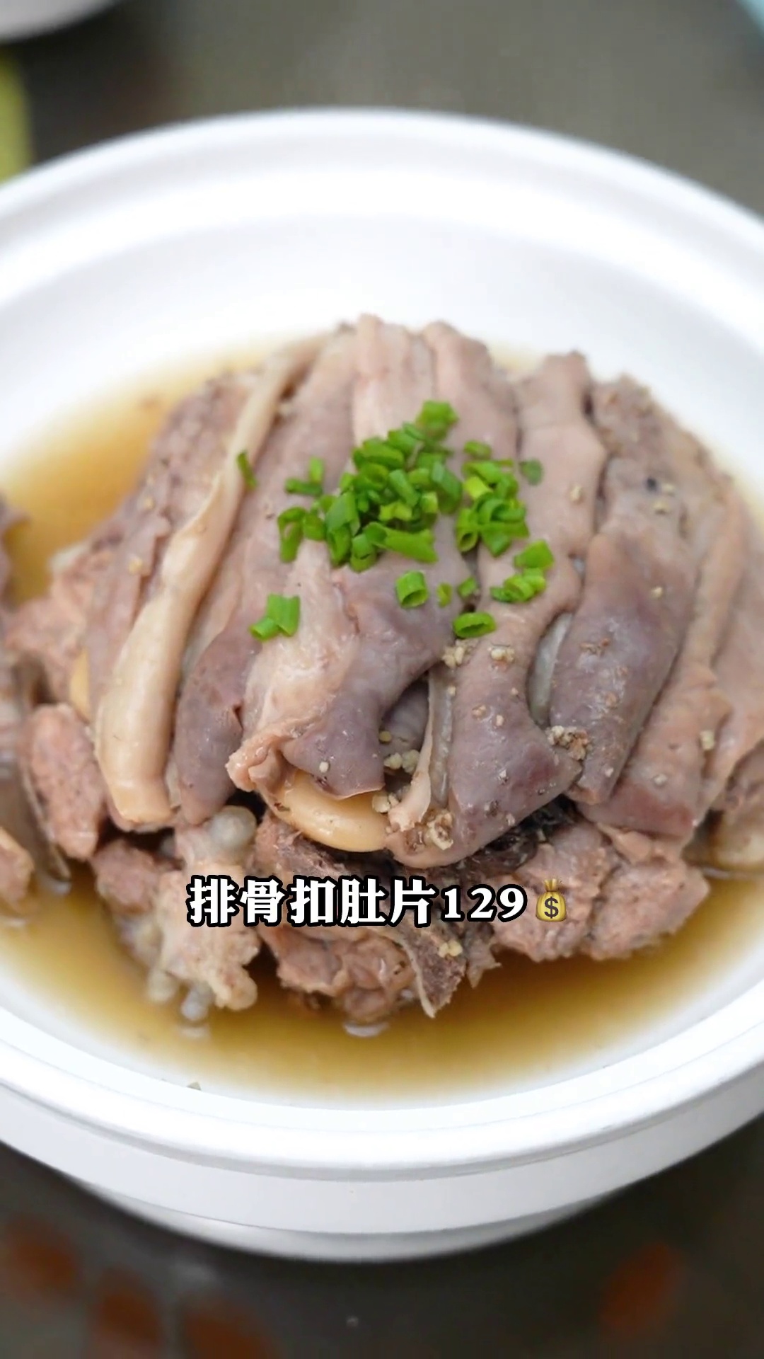 排骨扣肚片