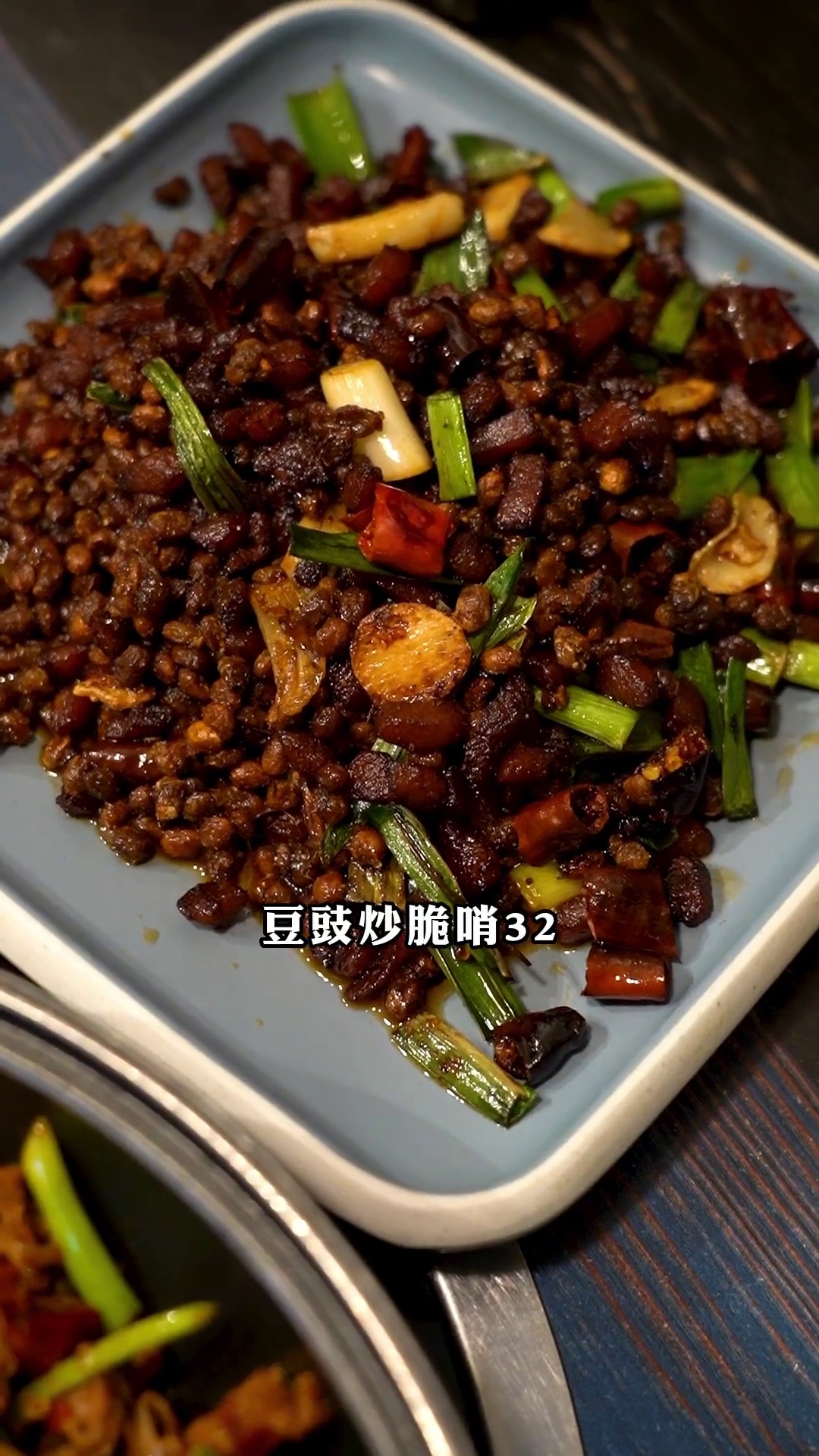 豆豉炒脆哨