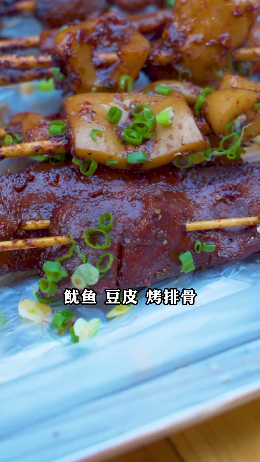 烤鱿鱼、豆皮、排骨