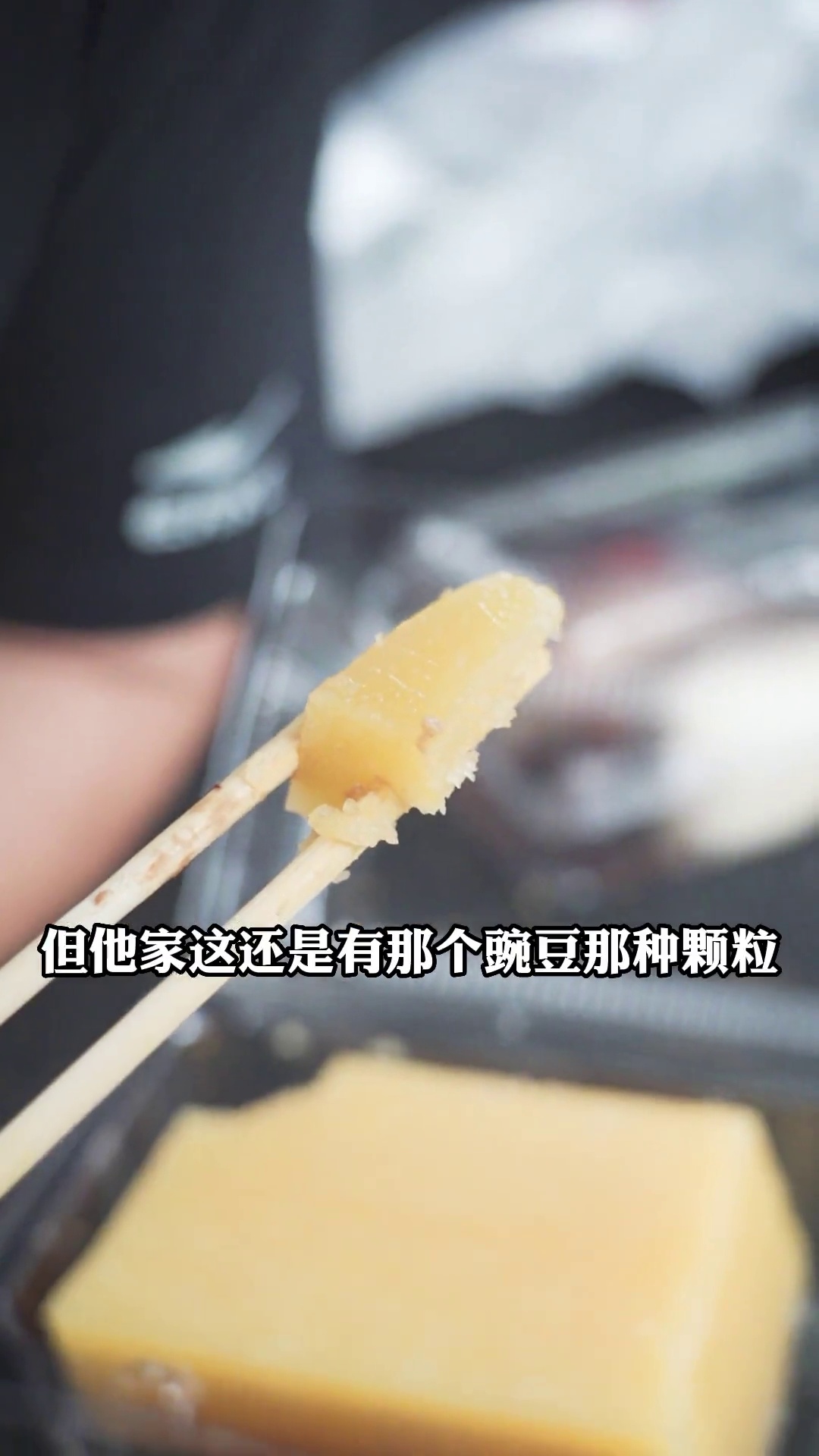 豌豆黄