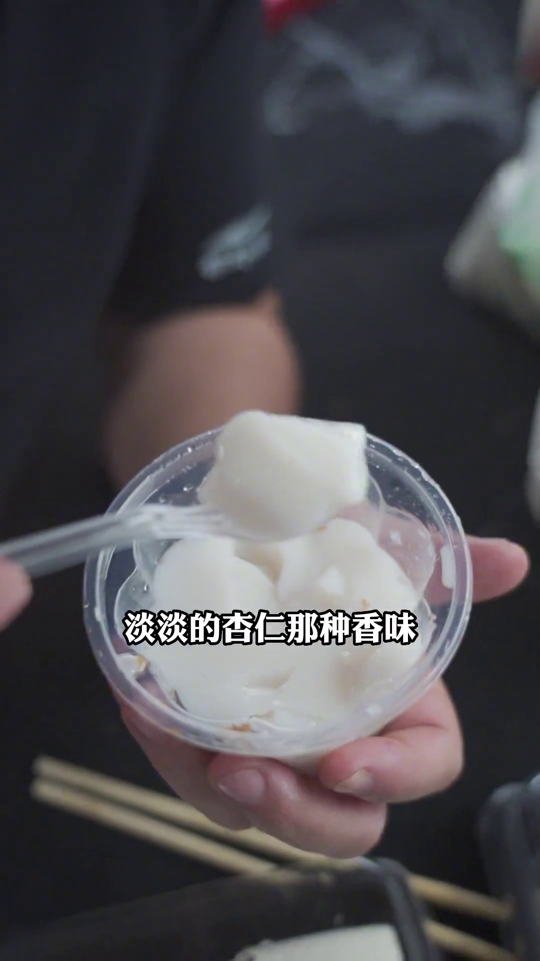杏仁豆腐