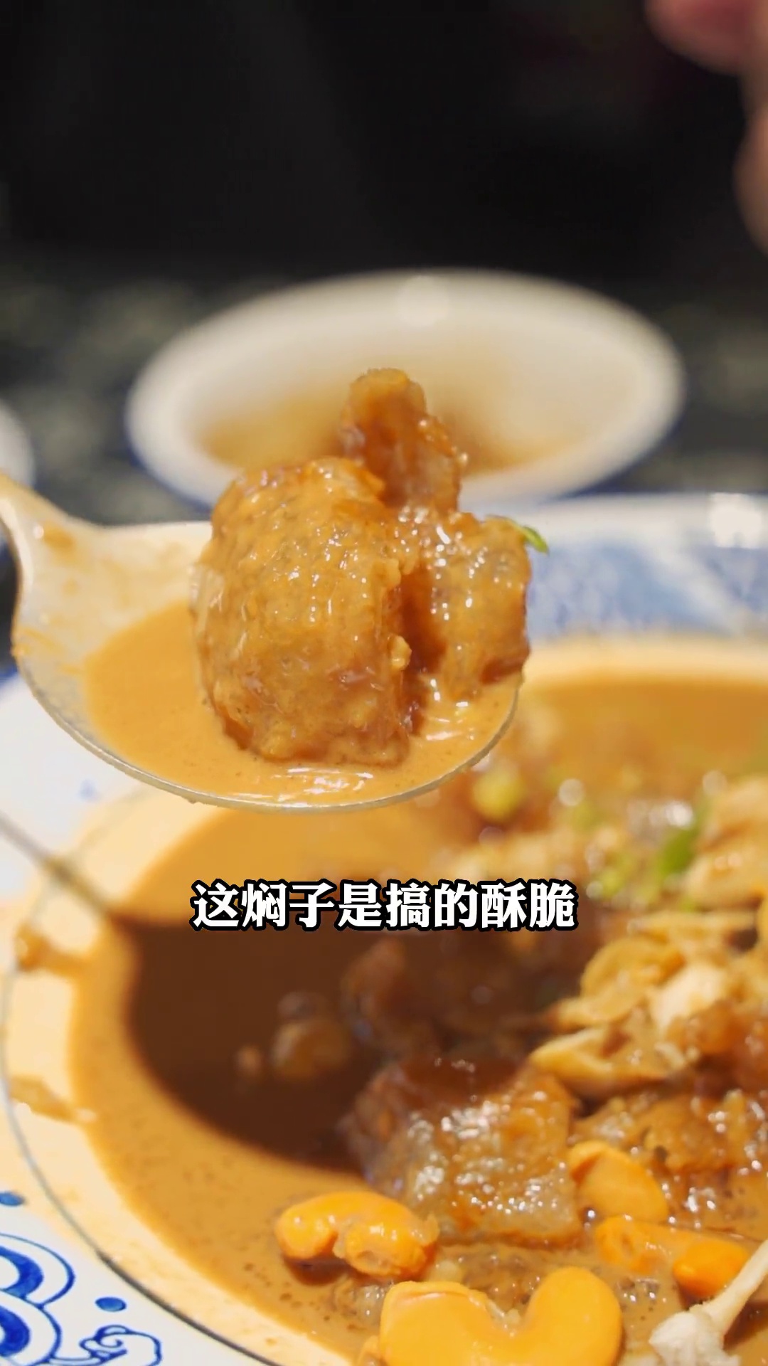 老烟台海鲜焖子