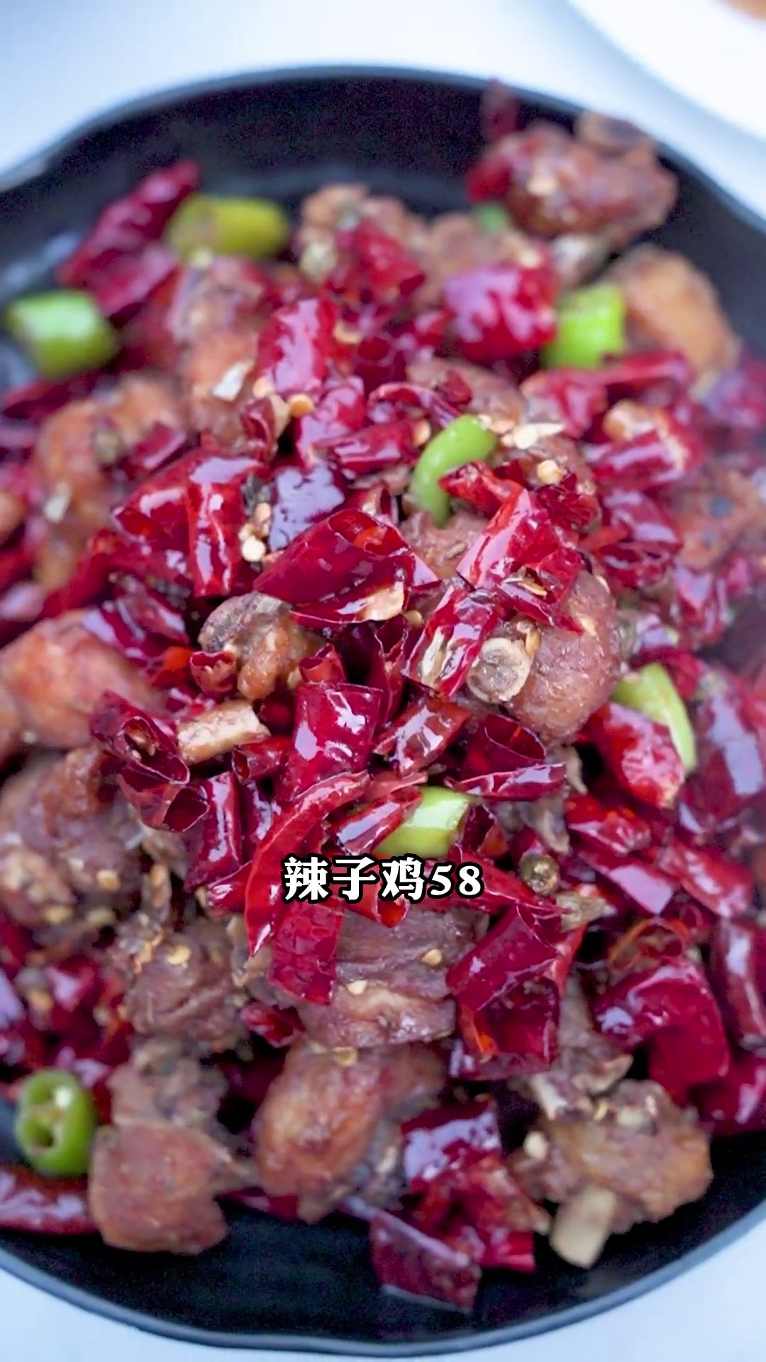 辣子鸡