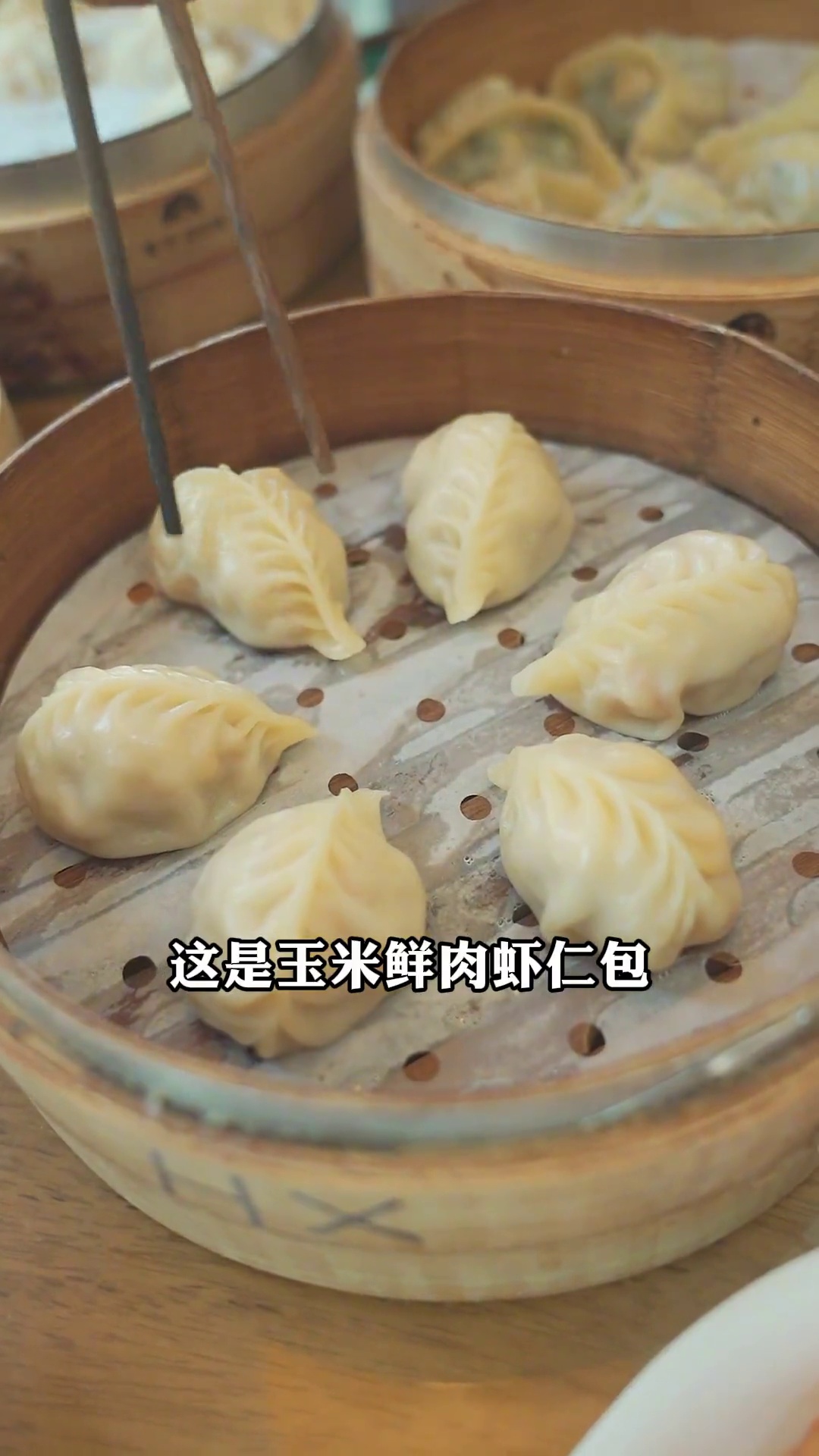 玉米鲜肉虾仁包