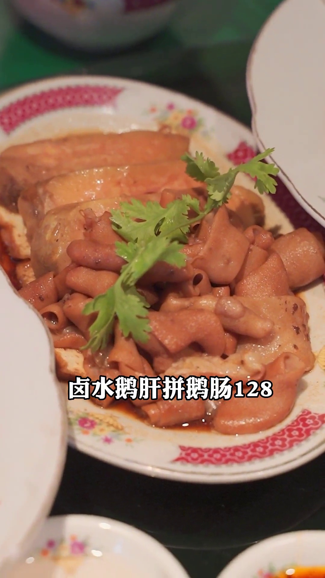 卤水鹅肝拼鹅肠