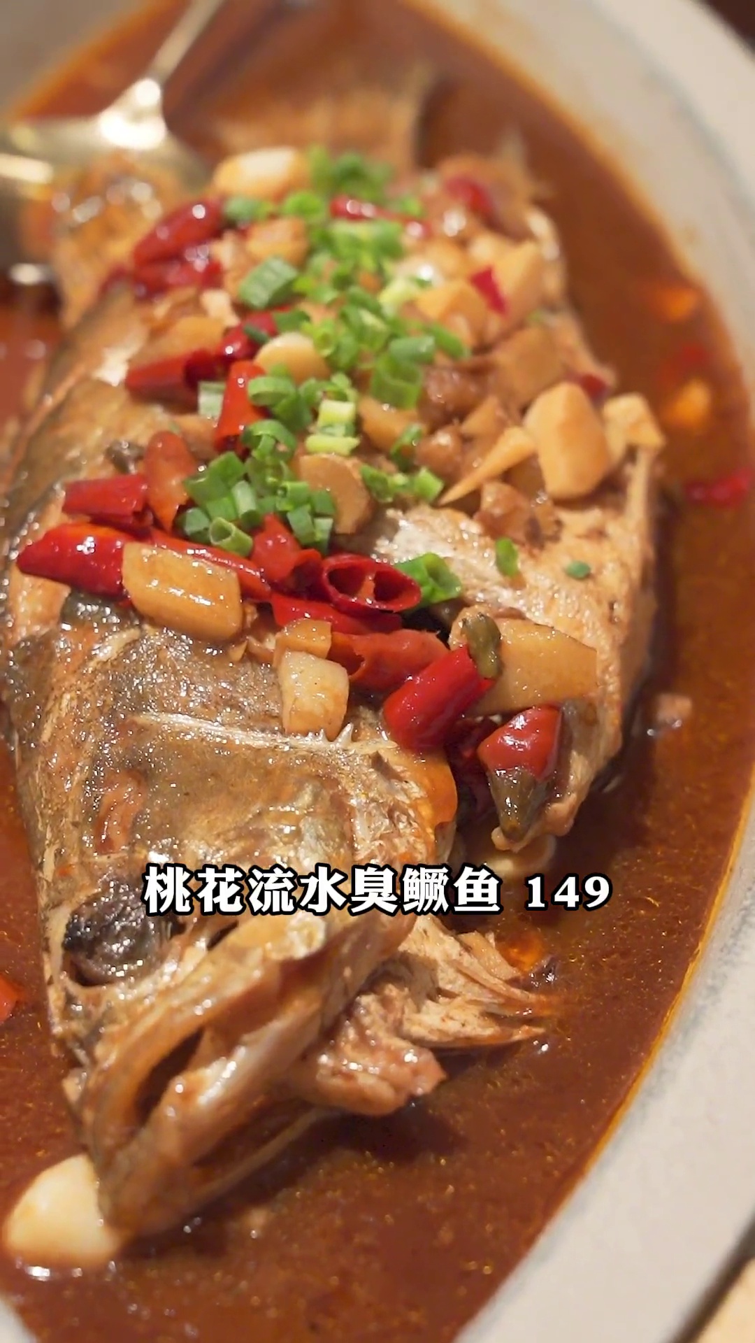 桃花流水臭鳜鱼