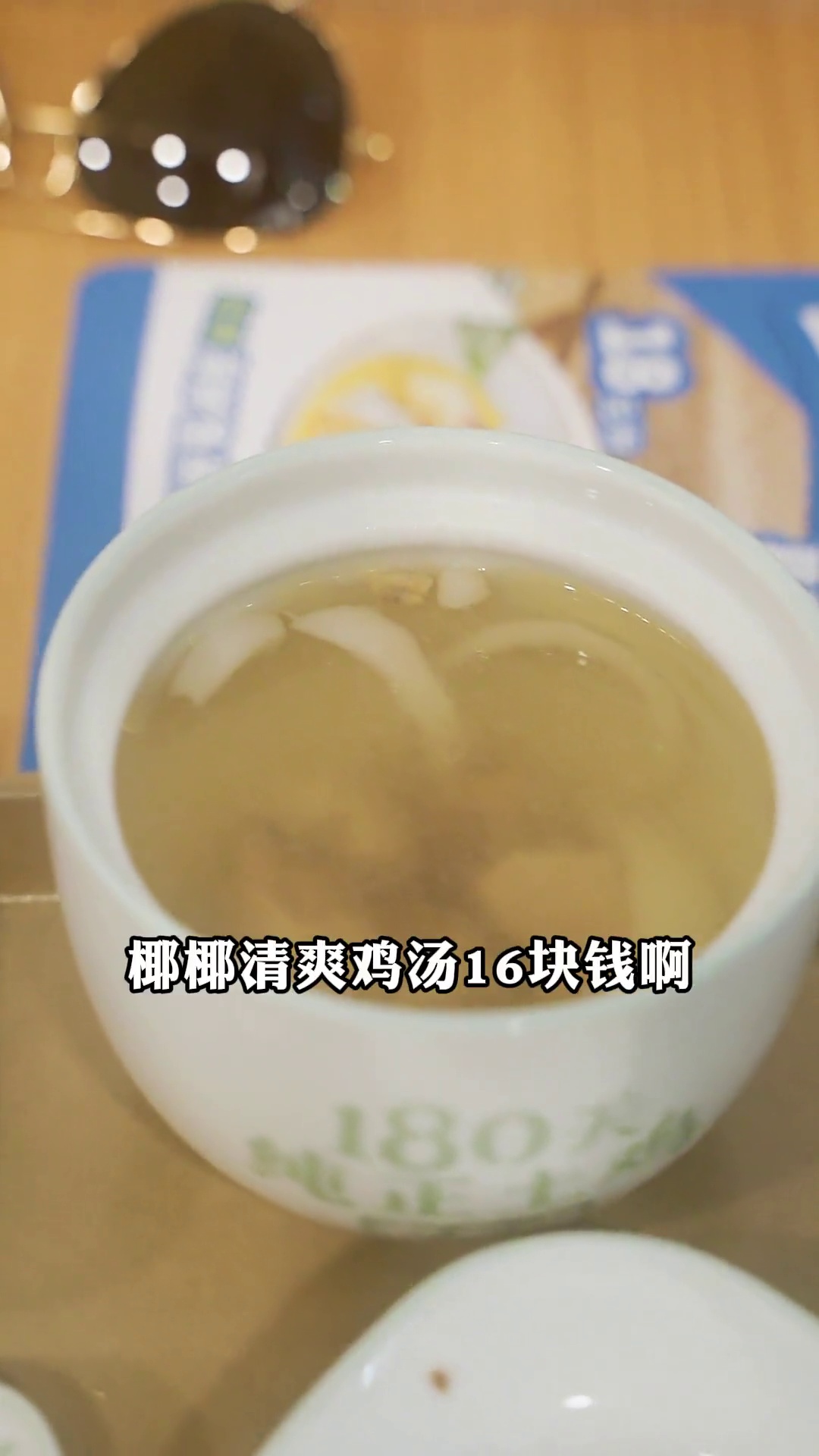 椰椰清爽鸡汤