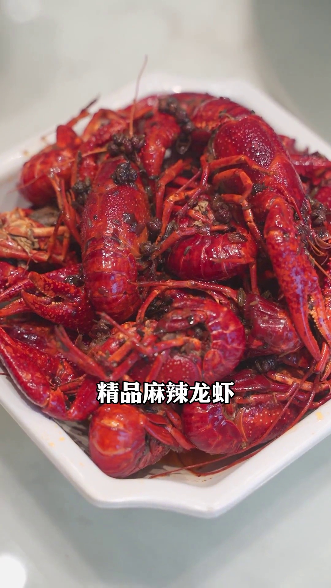 精品麻辣龙虾（大虾）