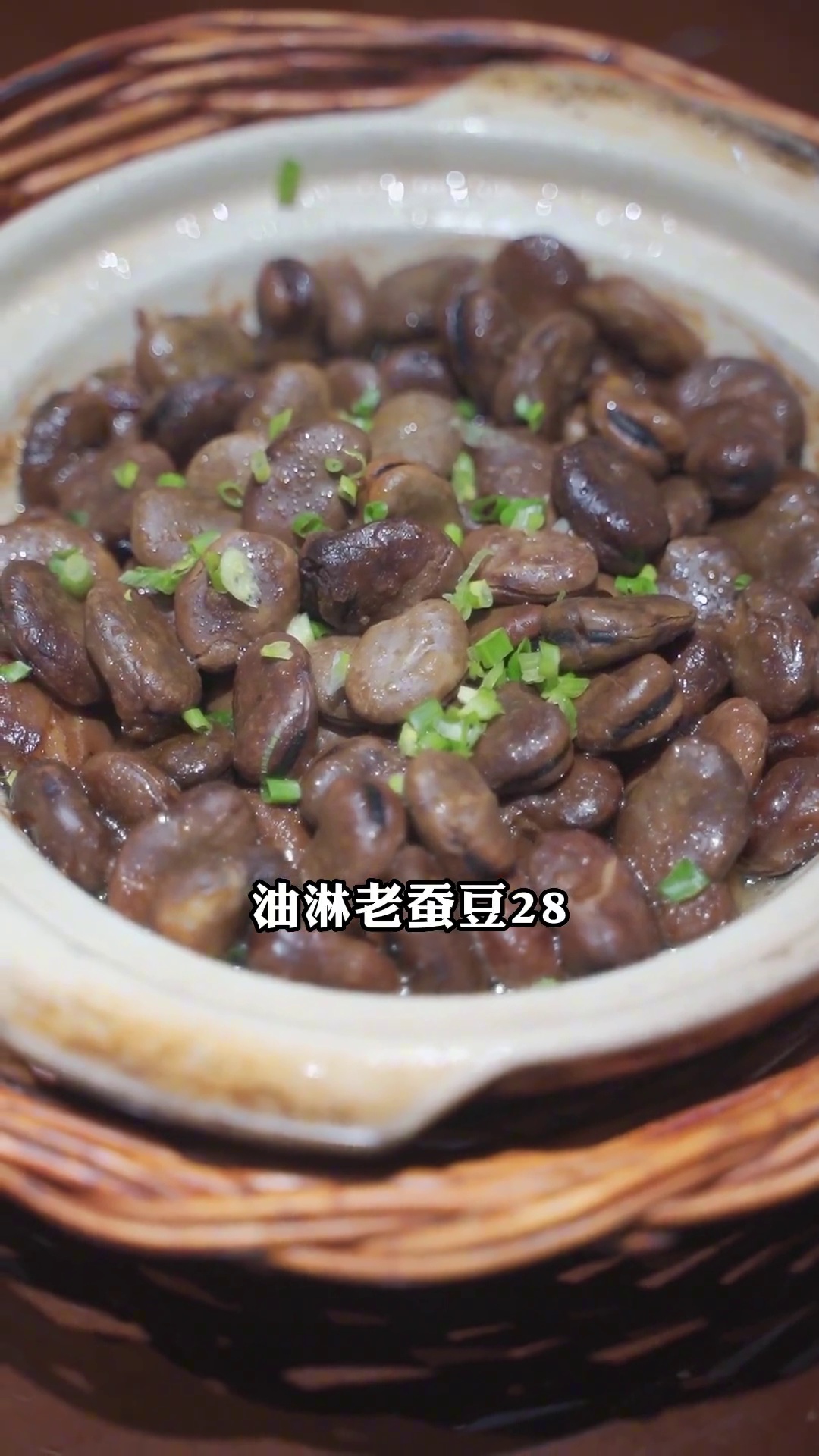 油淋老蚕豆