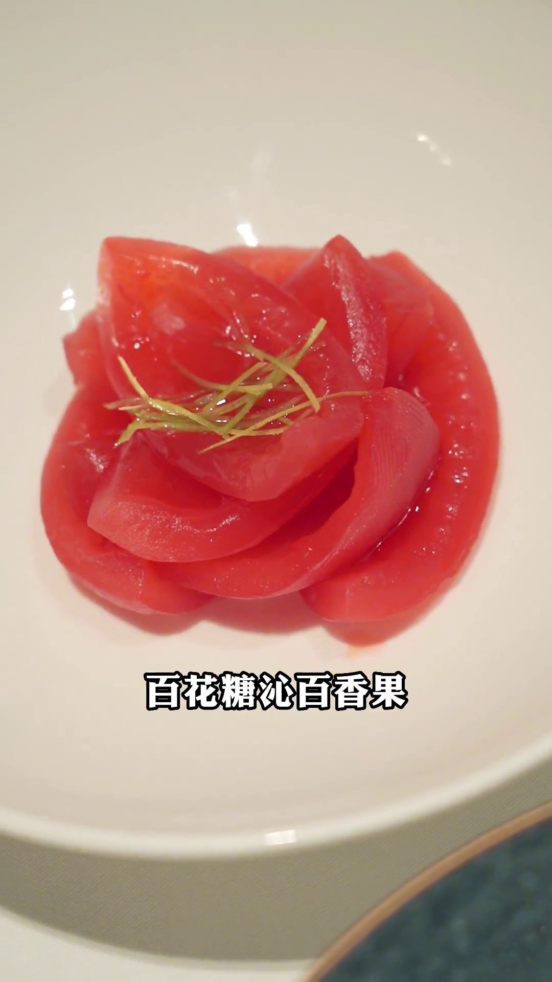 百花糖沁百香果